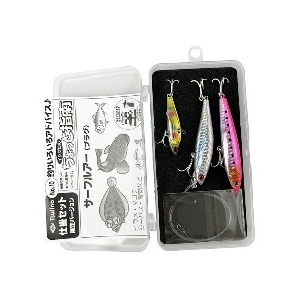 初めてのルアー入門セット サーフルアープラグセット